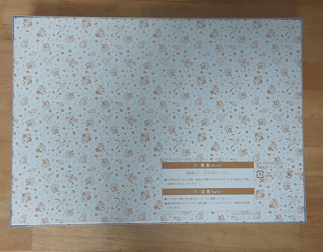 ディズニーランド　40周年　パズル