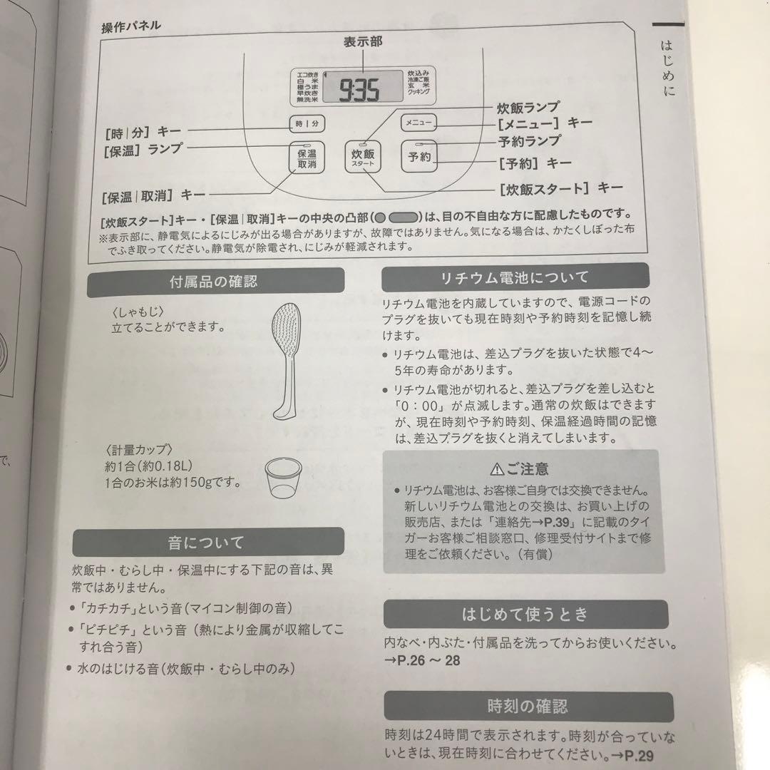 2202-G TIGER JBS-B型 マイコンジャー炊飯器