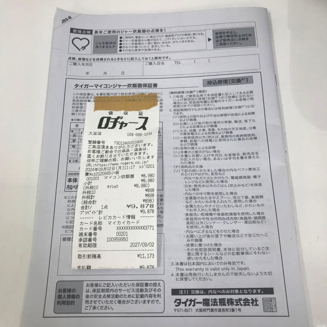 2202-G TIGER JBS-B型 マイコンジャー炊飯器