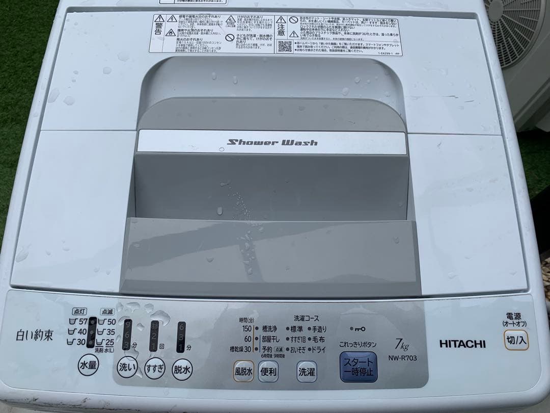 HITACHI 縦型洗濯機 NW-R703 7kg引き取り