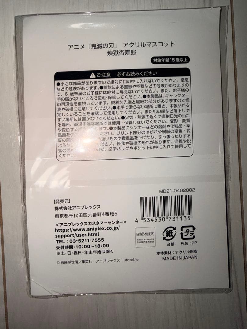 鬼滅の刃 京まふ アクリルマスコット 煉獄杏寿郎