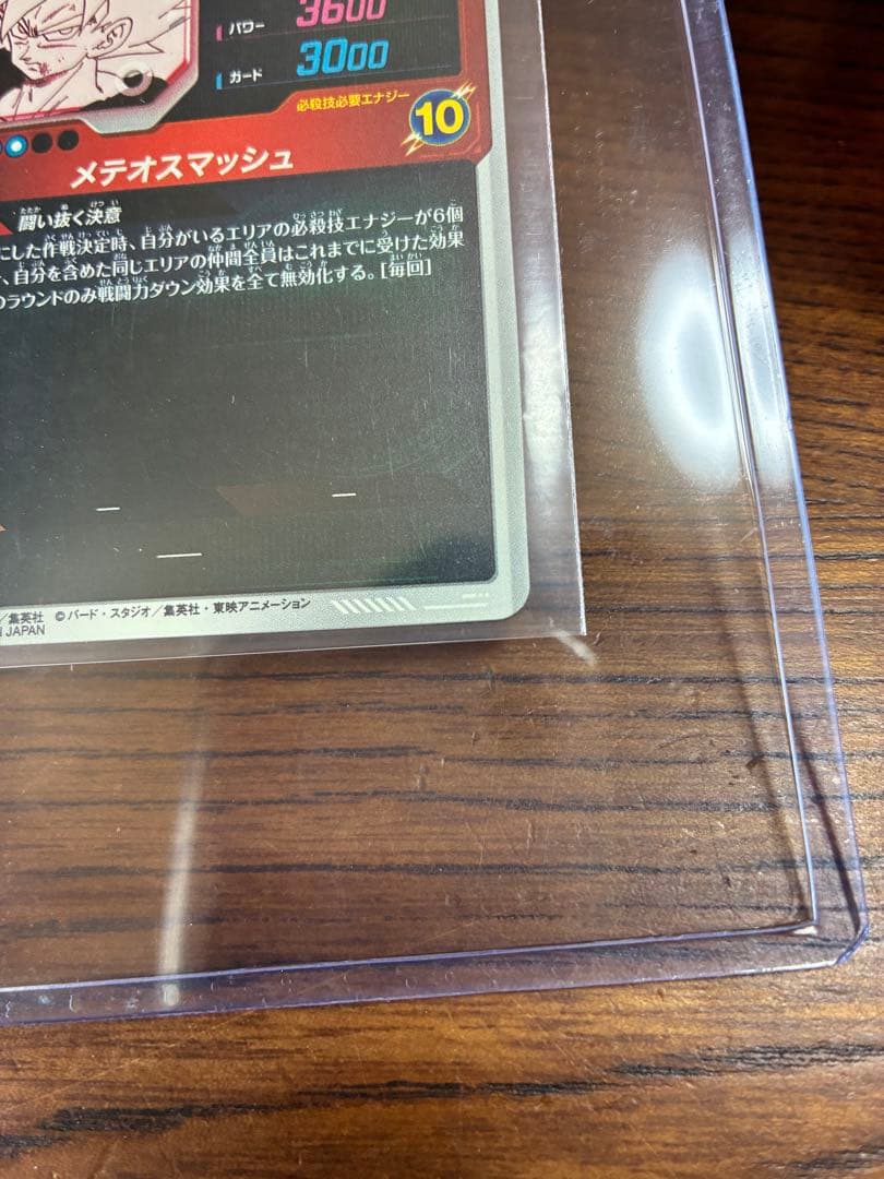 ドラゴンボールスーパーダイバーズ アドバンスパック　孫悟空　パラレル