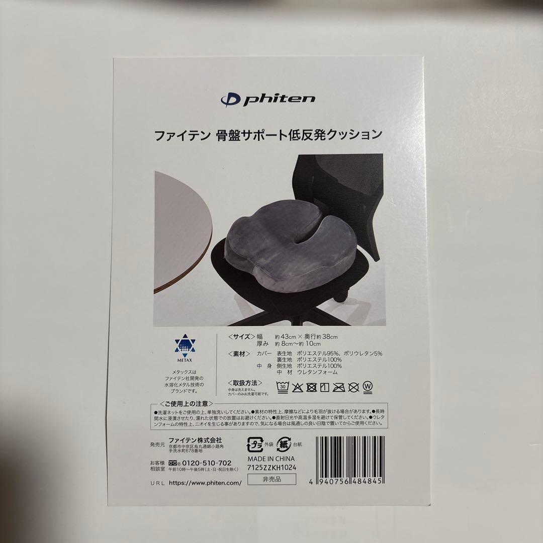 ファイテン 骨盤サポート低反発クッション