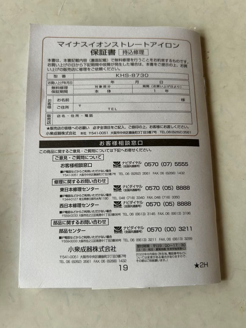 コイズミ　ヘアアイロン