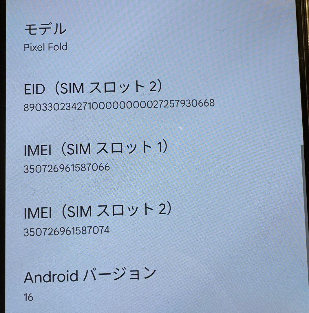 Google Pixel Fold ポーセリン 256GB 本体と箱SIMフリー