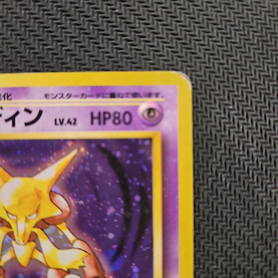 ポケモンカード フーディン マーク無し 旧裏 初版