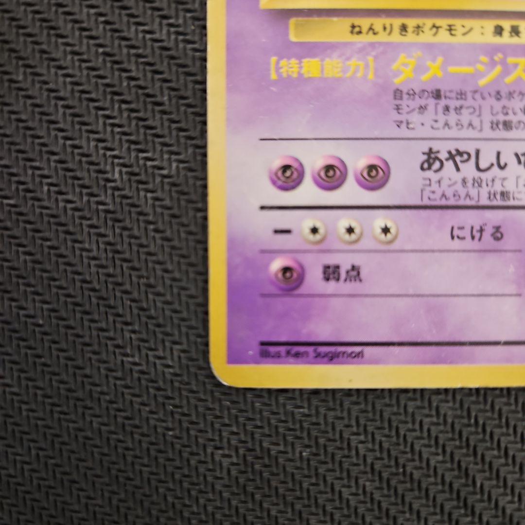 ポケモンカード フーディン マーク無し 旧裏 初版