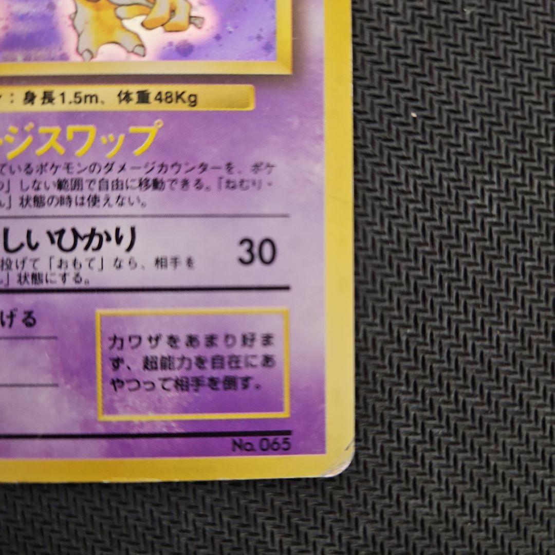 ポケモンカード フーディン マーク無し 旧裏 初版