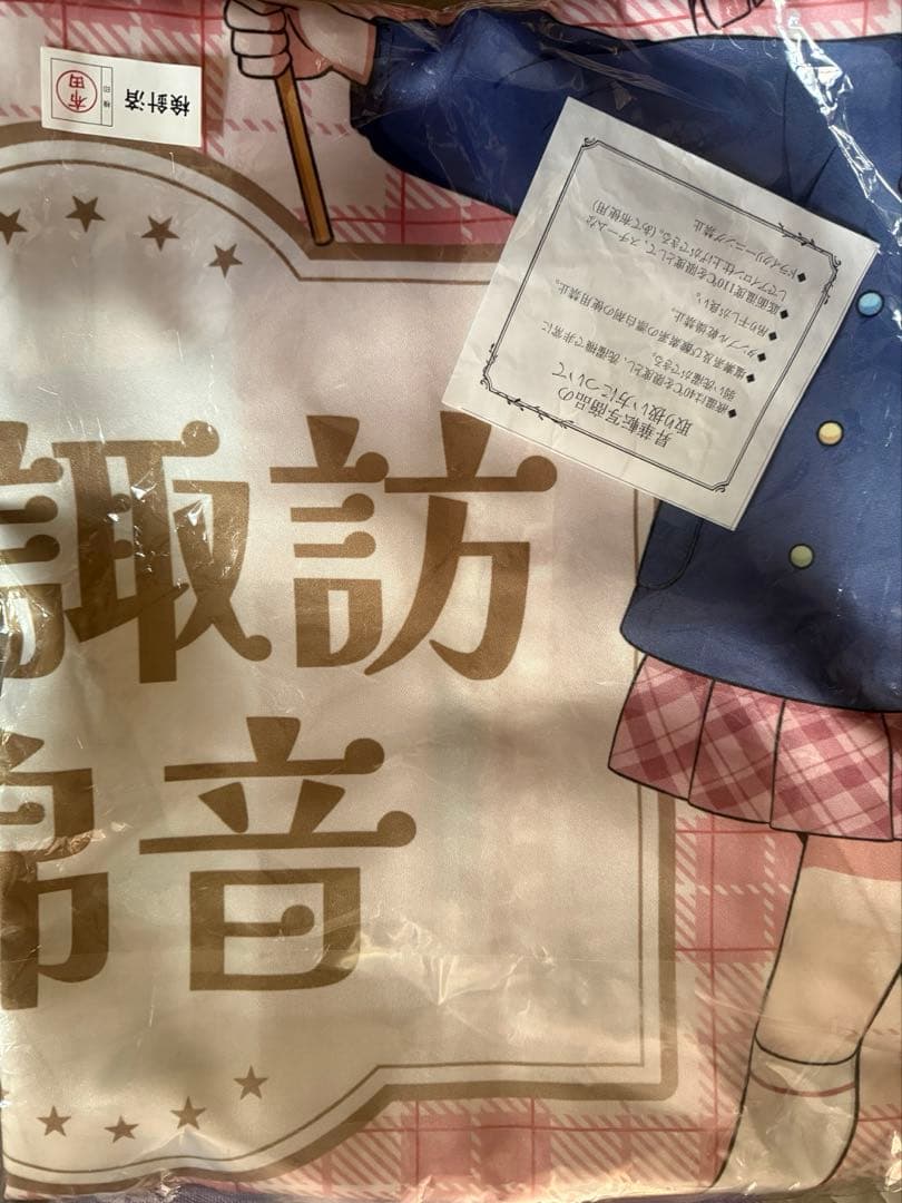 温泉むすめ　法被　下諏訪綿音