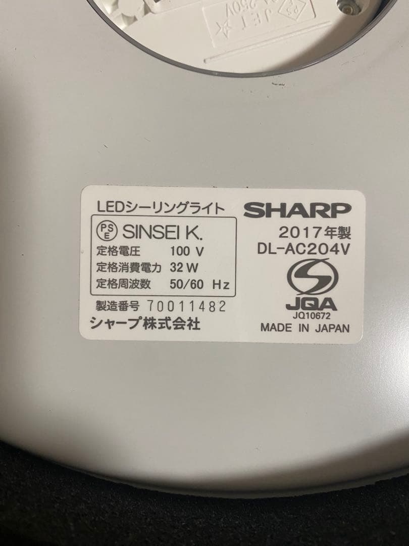 SHARP製 LEDシーリングライト（DL-AC204V）
