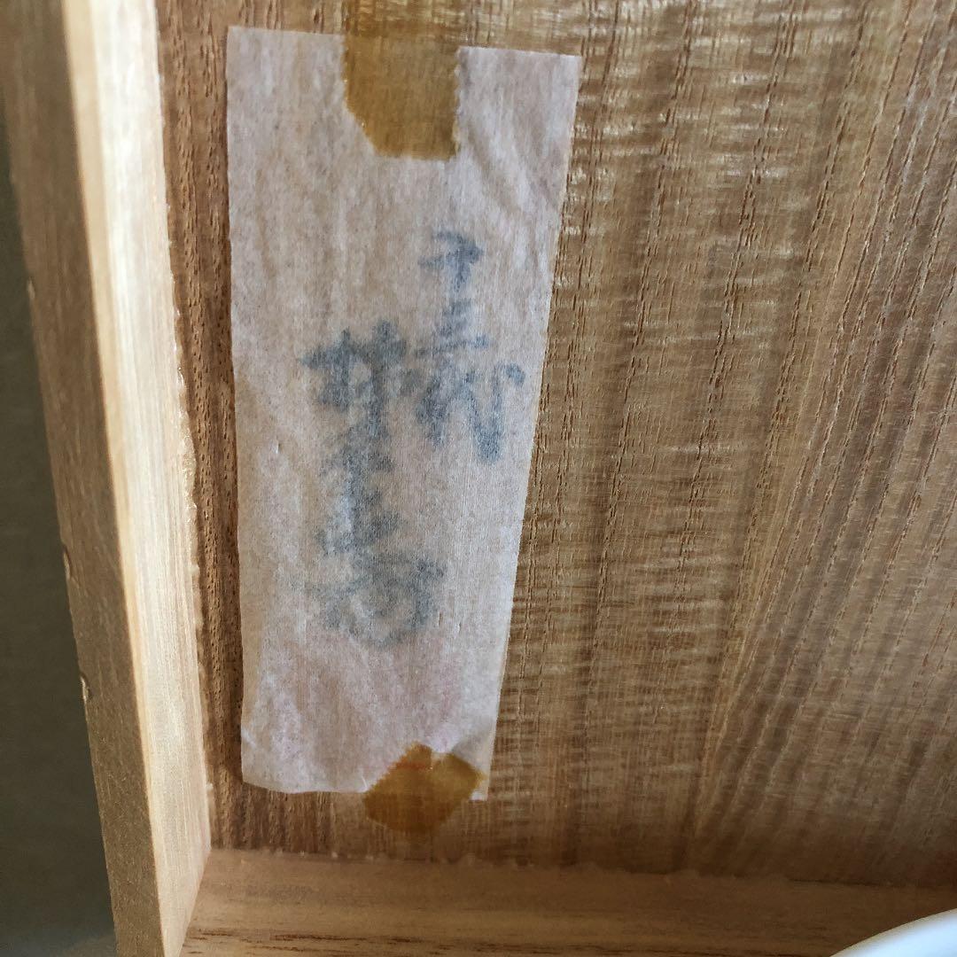 柿右衛門　灰皿