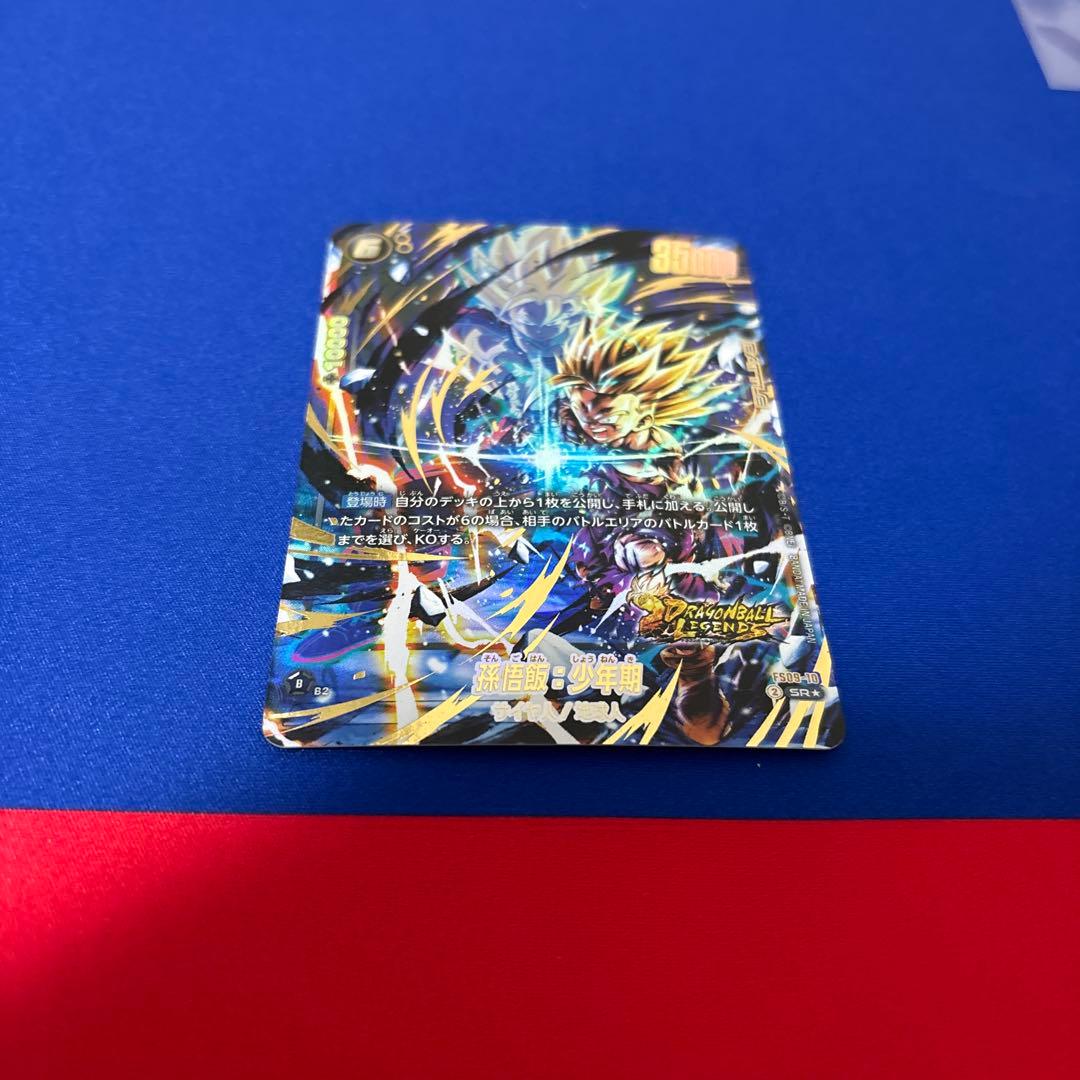 孫悟飯SRパラレル少年期　FS09-10