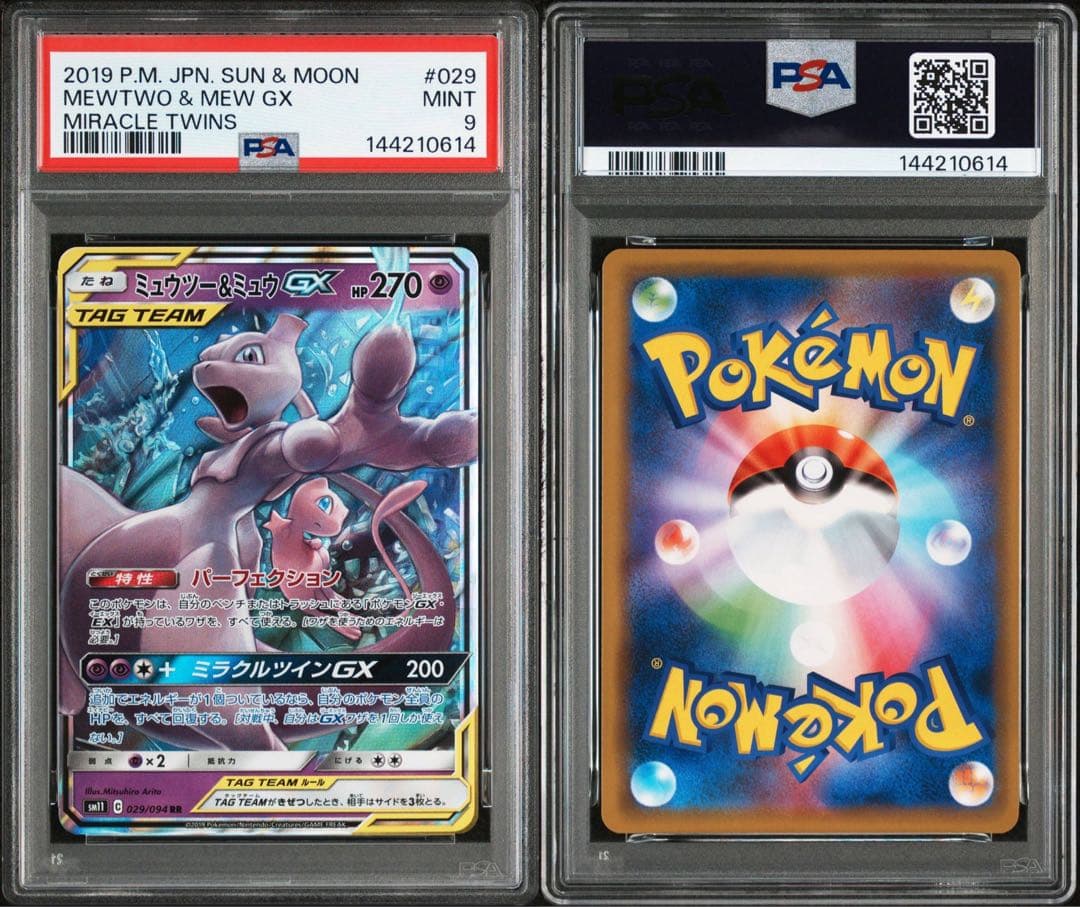 【PSA9×2枚セット】ミュウツー&ミュウGX RR ミラクルツイン