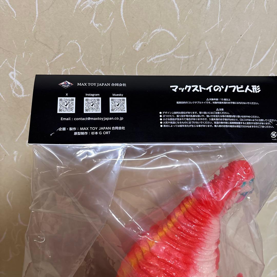 マックストイ　ウルトラマン　パワードレッドキング　蓄光カラー　ソフビ