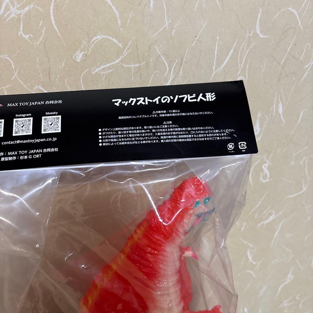 マックストイ　ウルトラマン　パワードレッドキング　蓄光カラー　ソフビ