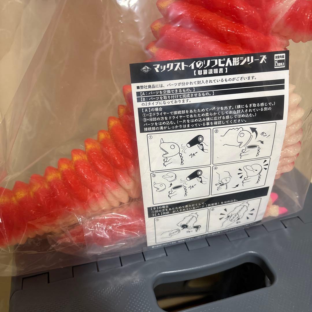 マックストイ　ウルトラマン　パワードレッドキング　蓄光カラー　ソフビ