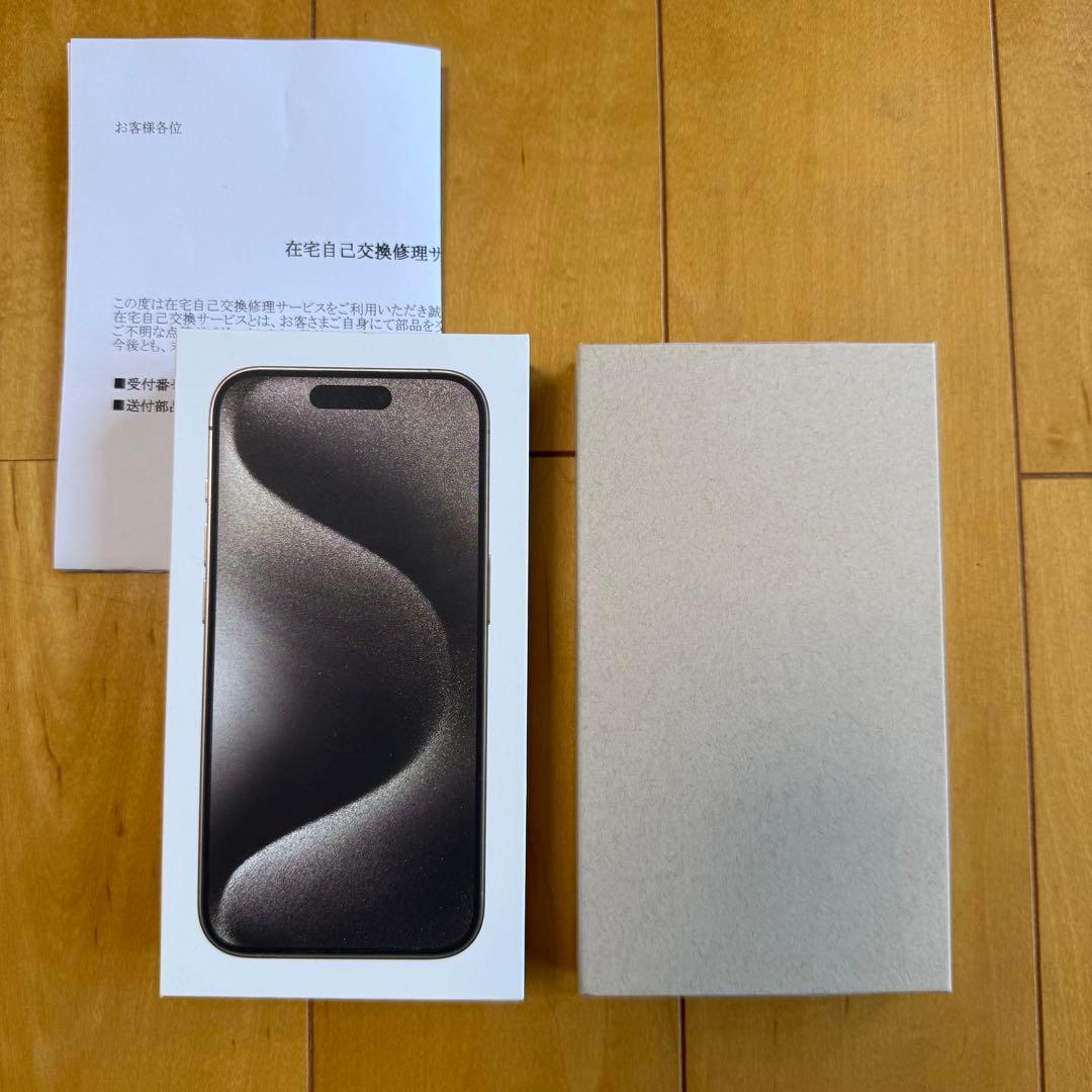 【未使用】iPhone 15 Pro 128GB 本体 ナチュラルsimフリー