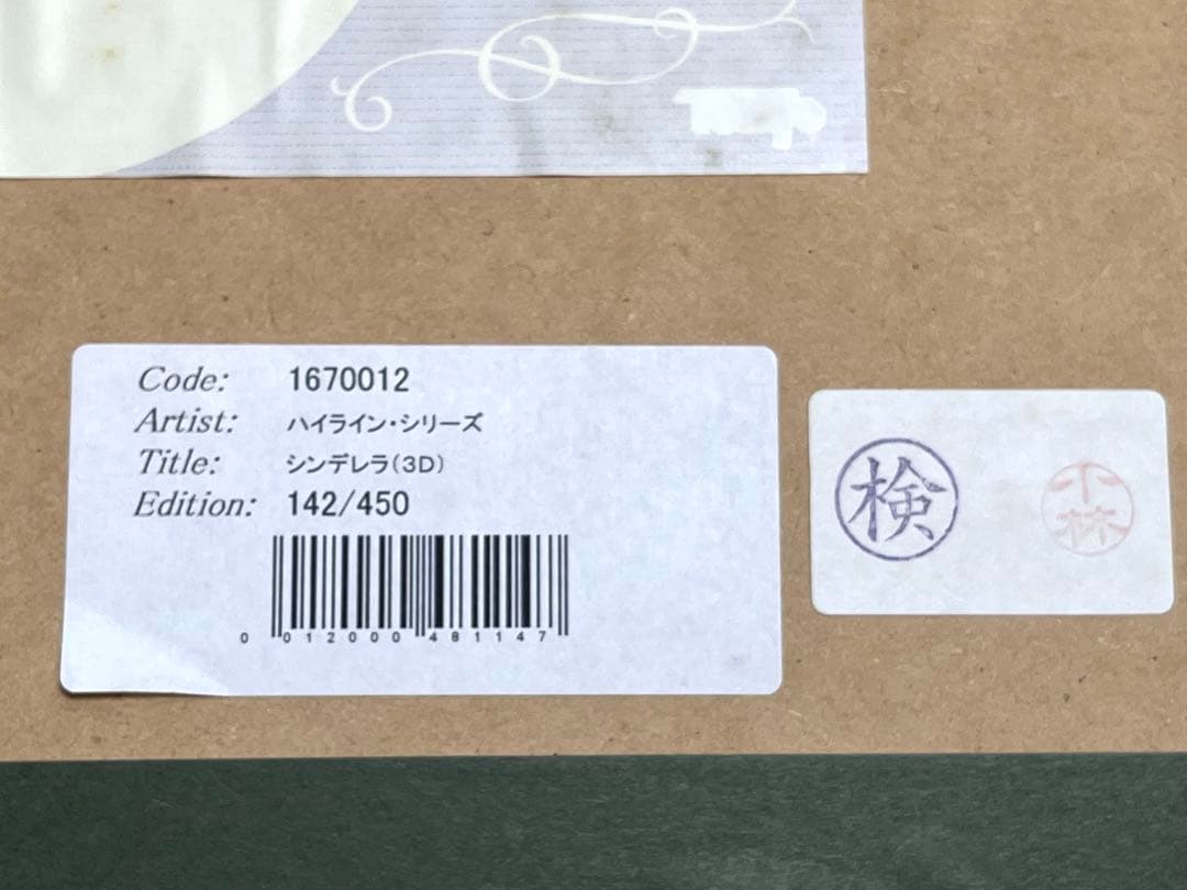 ディズニー シンデレラ 3D アートイリュージョン / 限定450 枚