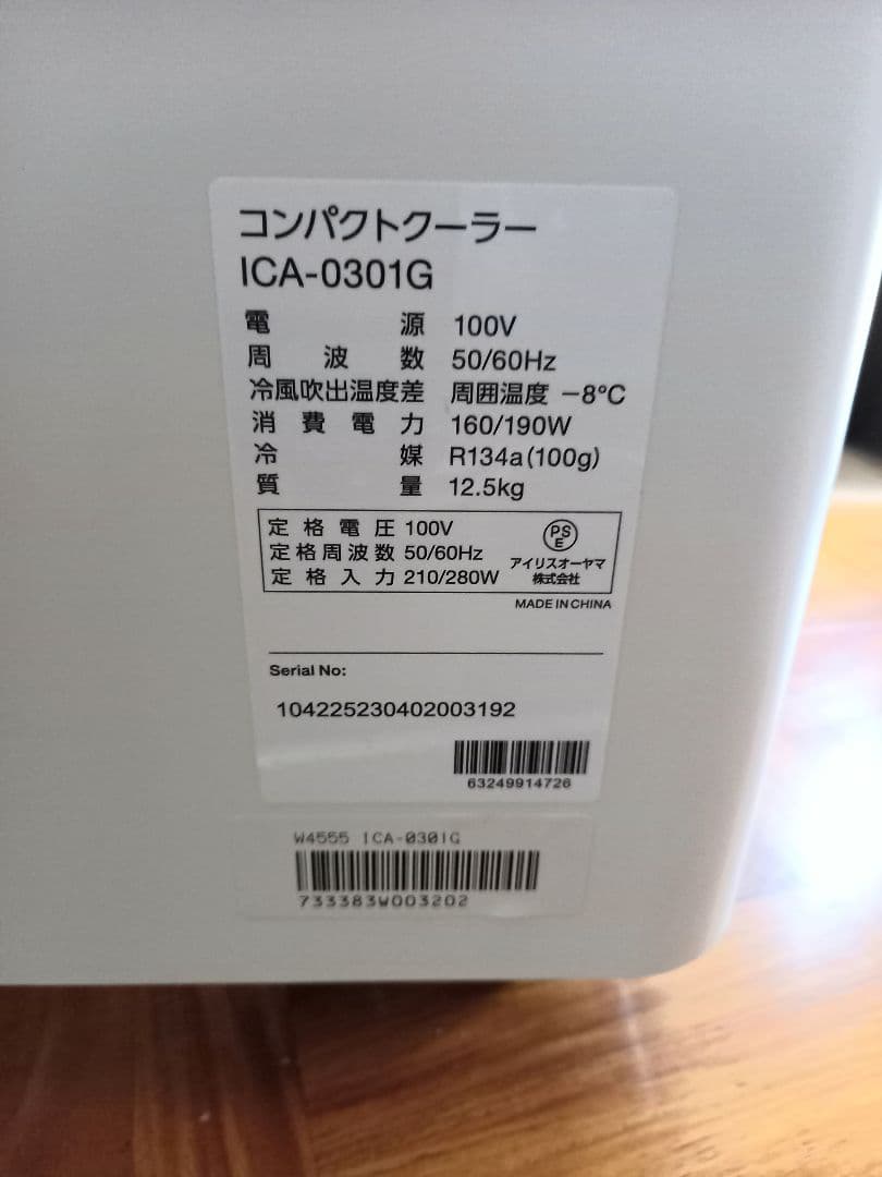 【最終値下げ】　アイリスオーヤマ　スポットクーラー　コンパクトクーラー　冷房