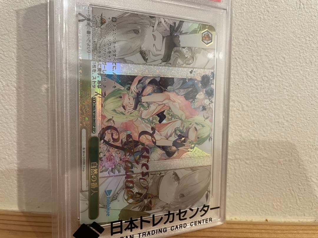 ヴァイスシュヴァルツ 自然の番人 SSP PSA10