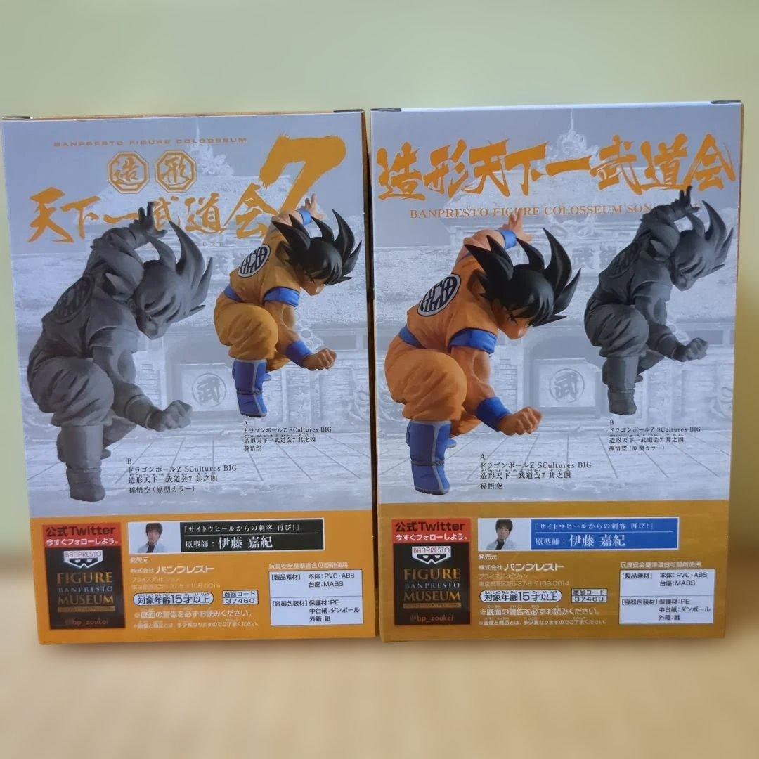 ドラゴンボール 孫悟空 造形天下一武道会7 フィギュア2体セット 新品未開封