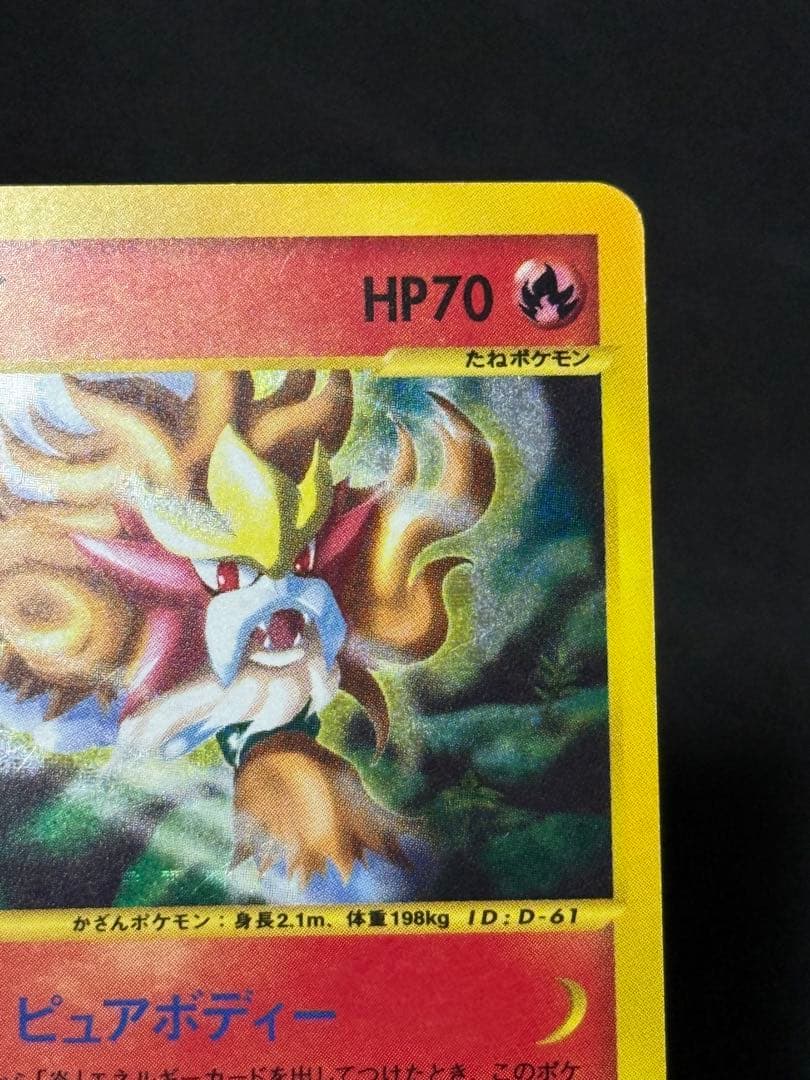 エンテイ ★ 拡張パック第3弾 海からの風 027/087 アンリミ