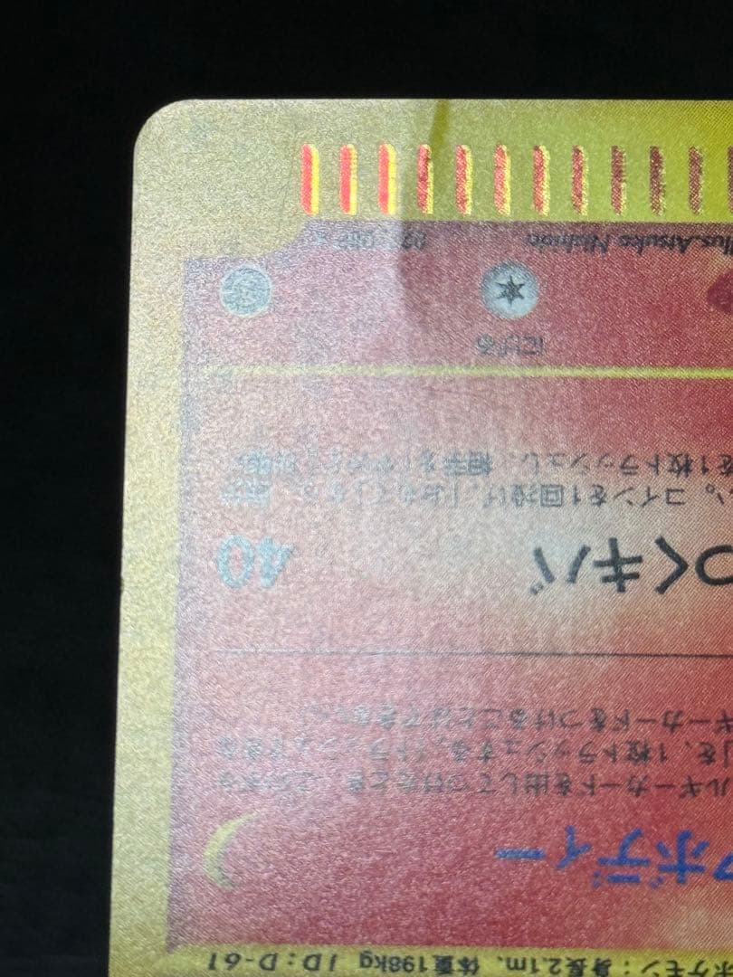 エンテイ ★ 拡張パック第3弾 海からの風 027/087 アンリミ