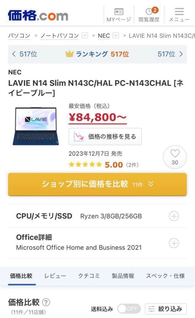 再出品！NEC LAVIE PC ネイビーブル【新品未開封・一年保証付き】