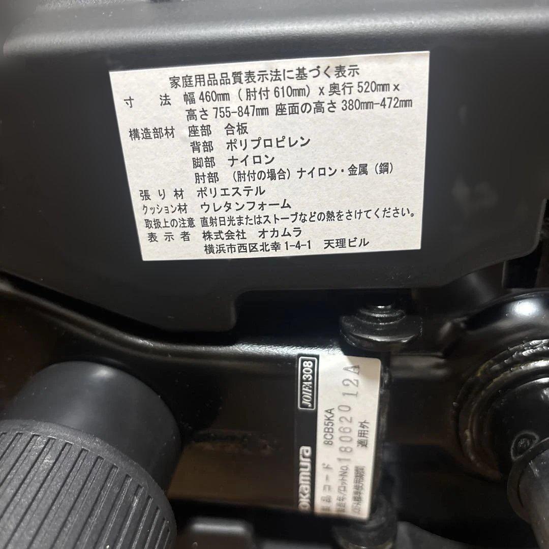 【バオ】オカムラ（岡村製作所）デスクチェア　ノーム8CB5KA-FMU1