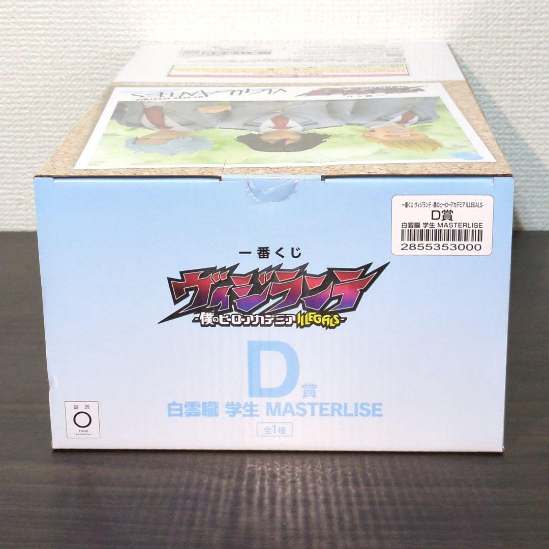 【未開封】一番くじ ヴィジランテ D賞 白雲朧 学生 MASTERLISE