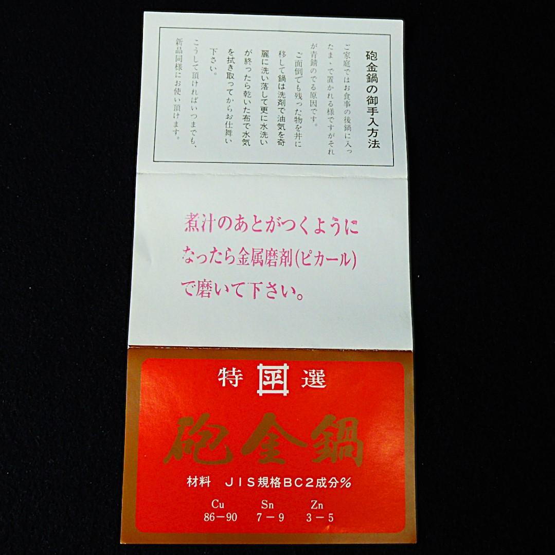 平井鋳造所 砲金鍋 すき焼鍋 1867g 在銘 未使用 栞 稀少な外箱も綺麗です