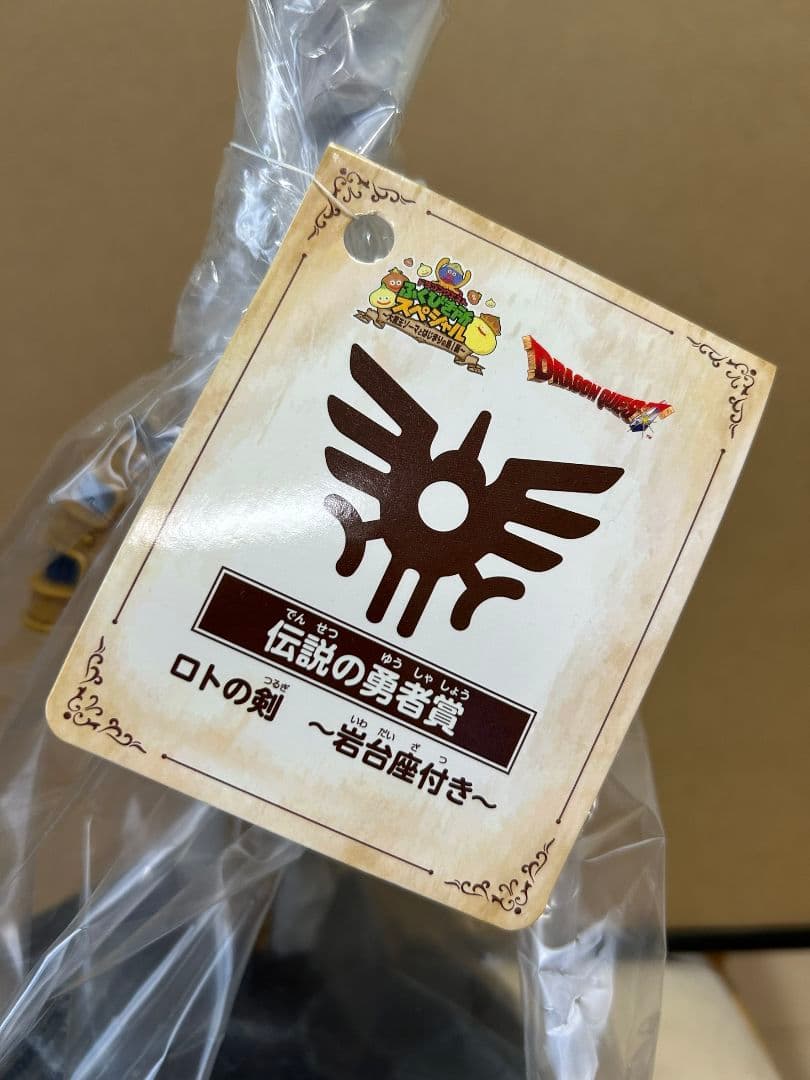 ドラゴンクエスト 伝説の勇者賞 ロトの剣 岩台座付き