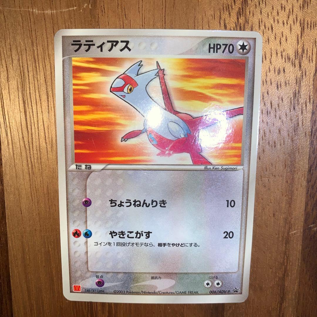 ラティオス ラティアス　キモリ　マクドナルド　マックPROMO ポケモンカード