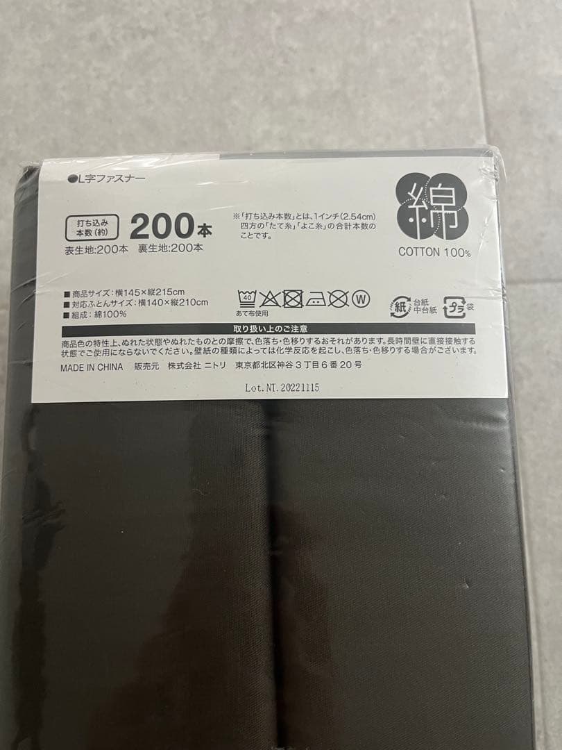 新品 ニトリ ホテルスタイル ダブル 敷カバー 掛けカバー 綿 カバーセット