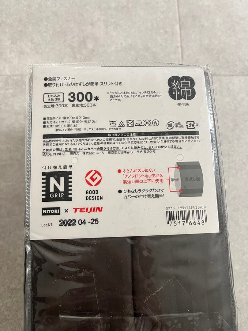 新品 ニトリ ホテルスタイル ダブル 敷カバー 掛けカバー 綿 カバーセット