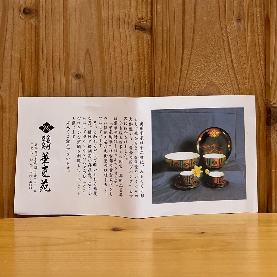 平泉陶華 【未使用品 】湯呑み5個セット伝統工芸品⭐️