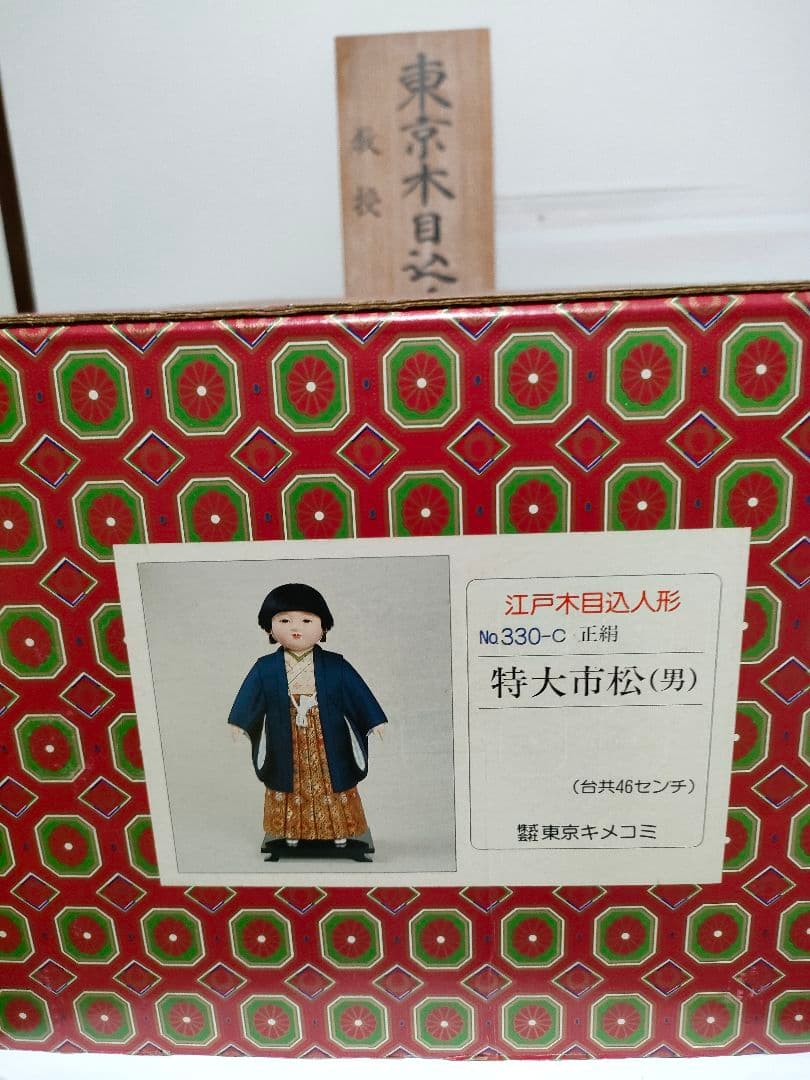 木目込み人形　特大市松人形
