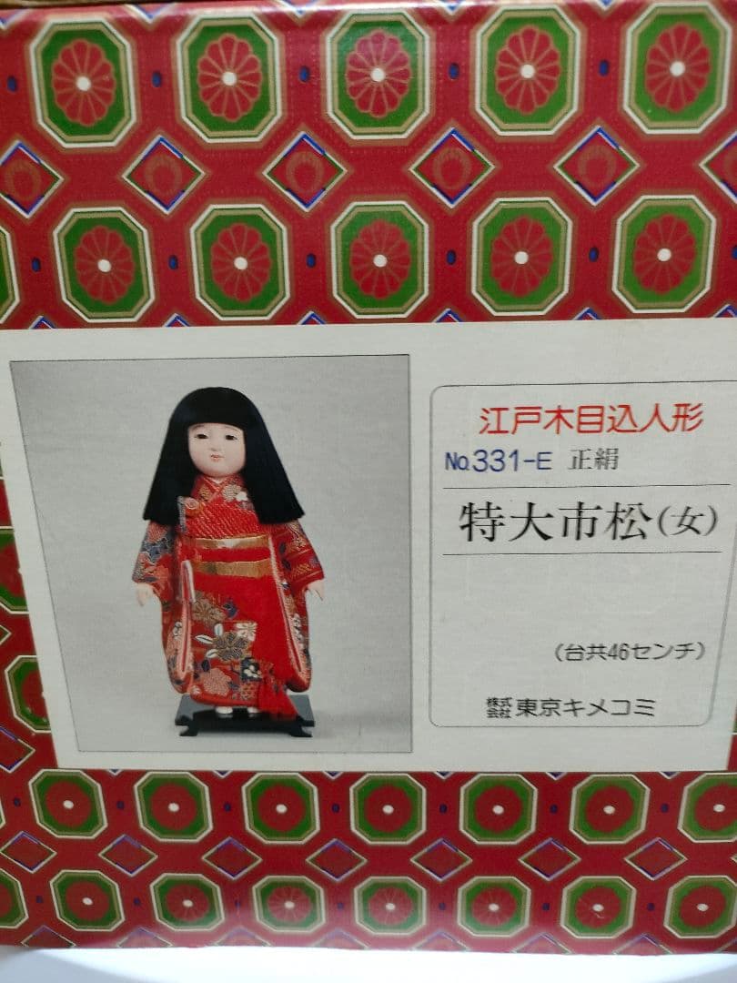 木目込み人形　特大市松人形