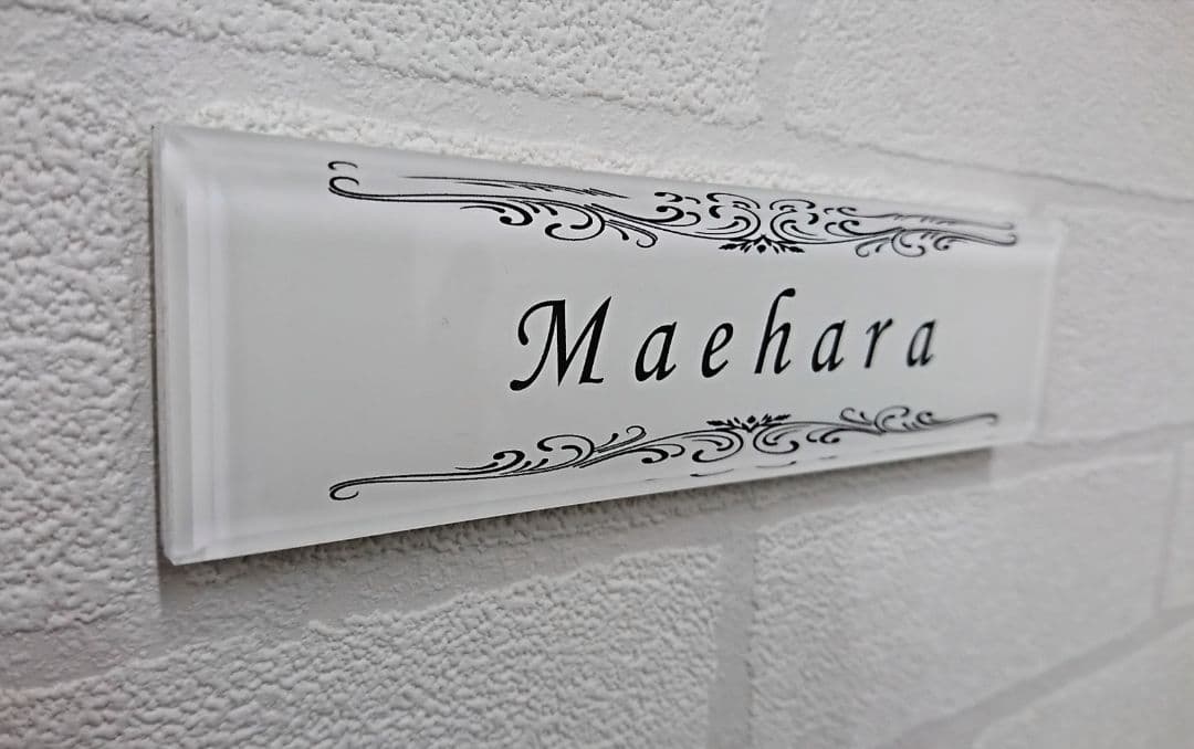 気品漂う飾り付きアクリル表札＊１㎜単位＊４辺４５度面取り鏡面磨き＋最高品質ＵＶ