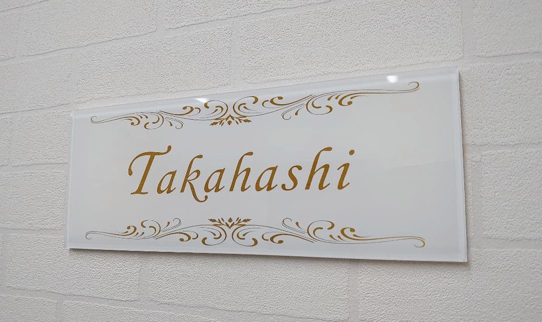 気品漂う飾り付きアクリル表札＊１㎜単位＊４辺４５度面取り鏡面磨き＋最高品質ＵＶ