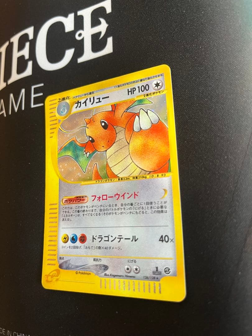 【レア高騰中】カイリュー ★ 第1弾基本拡張パック 126/128