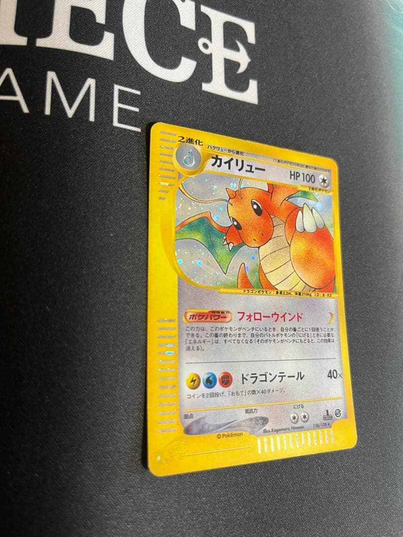 【レア高騰中】カイリュー ★ 第1弾基本拡張パック 126/128