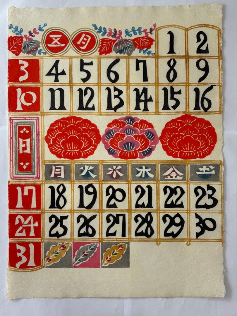 芹沢銈介カレンダー　1992年　(元旦水曜　閏年)