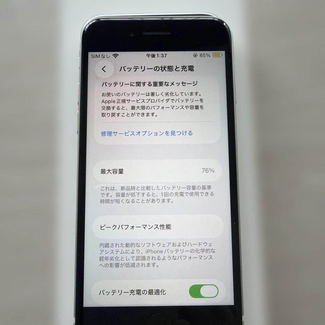 Apple iPhone SE (第2世代) ホワイト 64Gバッテリー76%