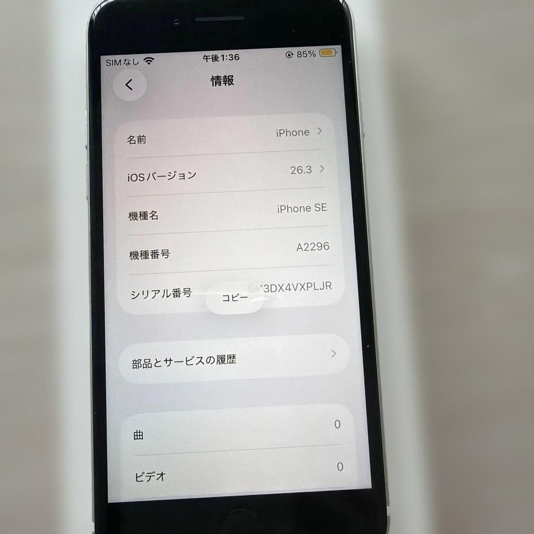 Apple iPhone SE (第2世代) ホワイト 64Gバッテリー76%