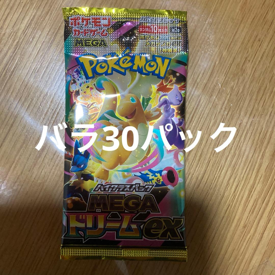 ポケモンカード　メガドリーム　バラ30パック