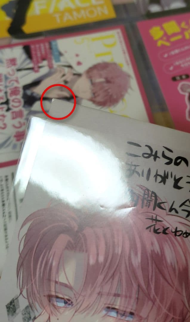 多聞くん今どっち！？　特典