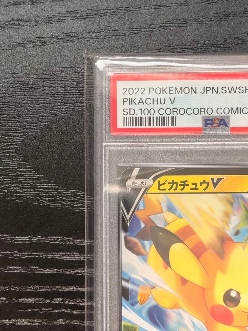 ポケモンカード　PSA10 スタートデッキ100 ピカチュウ V