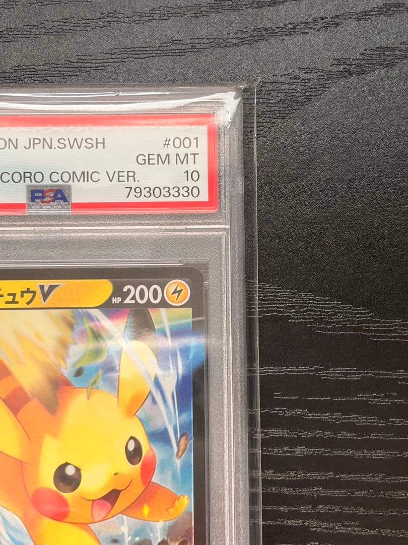 ポケモンカード　PSA10 スタートデッキ100 ピカチュウ V