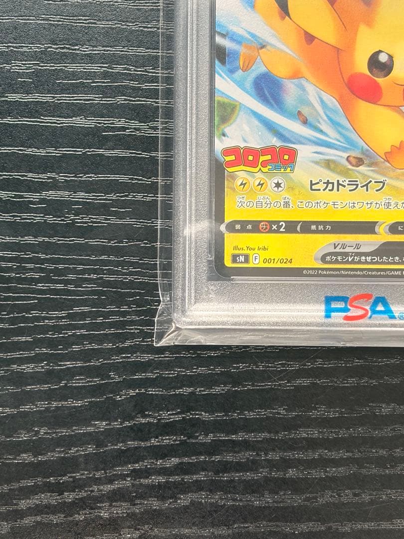 ポケモンカード　PSA10 スタートデッキ100 ピカチュウ V